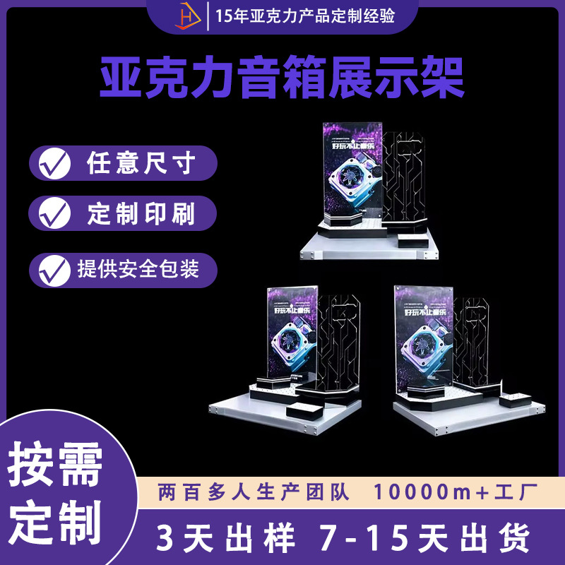 批发厂亚克力蓝牙音箱展示架LED发光展示架音乐展示架产品陈列架