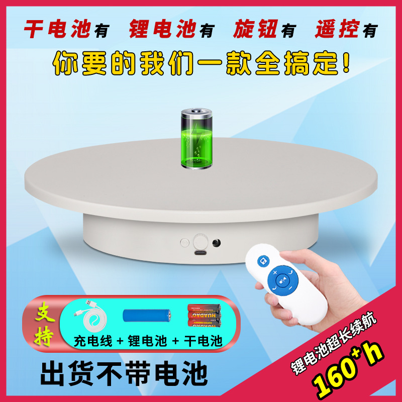 30cm Remote Control Knob Type Rechargeable Dry Battery Turntable Rotating Display Stand Jewelry Display Stand Photography Equipment Slr