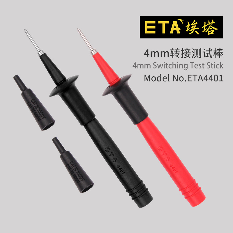 ETA4401 万用表测试棒 连接棒 转接棒 1000V 10A 测试表笔