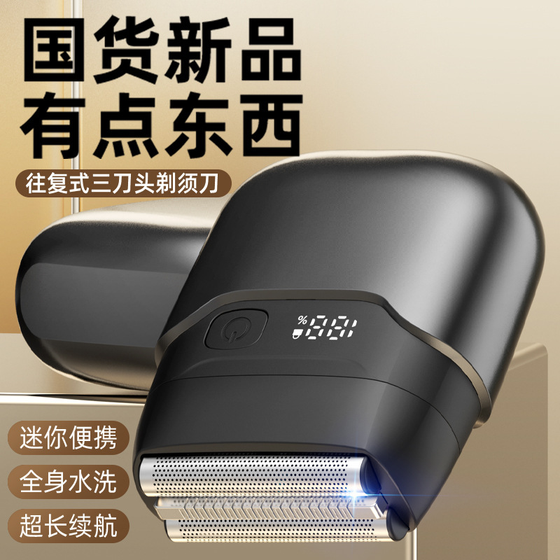 剃须刀MINI电动往复式三刀头增白器刮胡刀剃毛旅行便携迷你防水|undefined