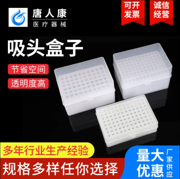 Всасывающая головка универсальная Стерильная коробка пипетка пистолет голова коробка удлиненная всасывающая насадка коробка TIP голова коробка 10ul200ul1ml