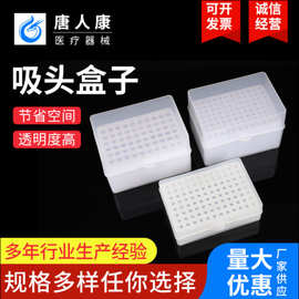 吸头盒通用无菌盒移液枪头盒加长吸嘴盒TIP头盒10ul200ul1ml