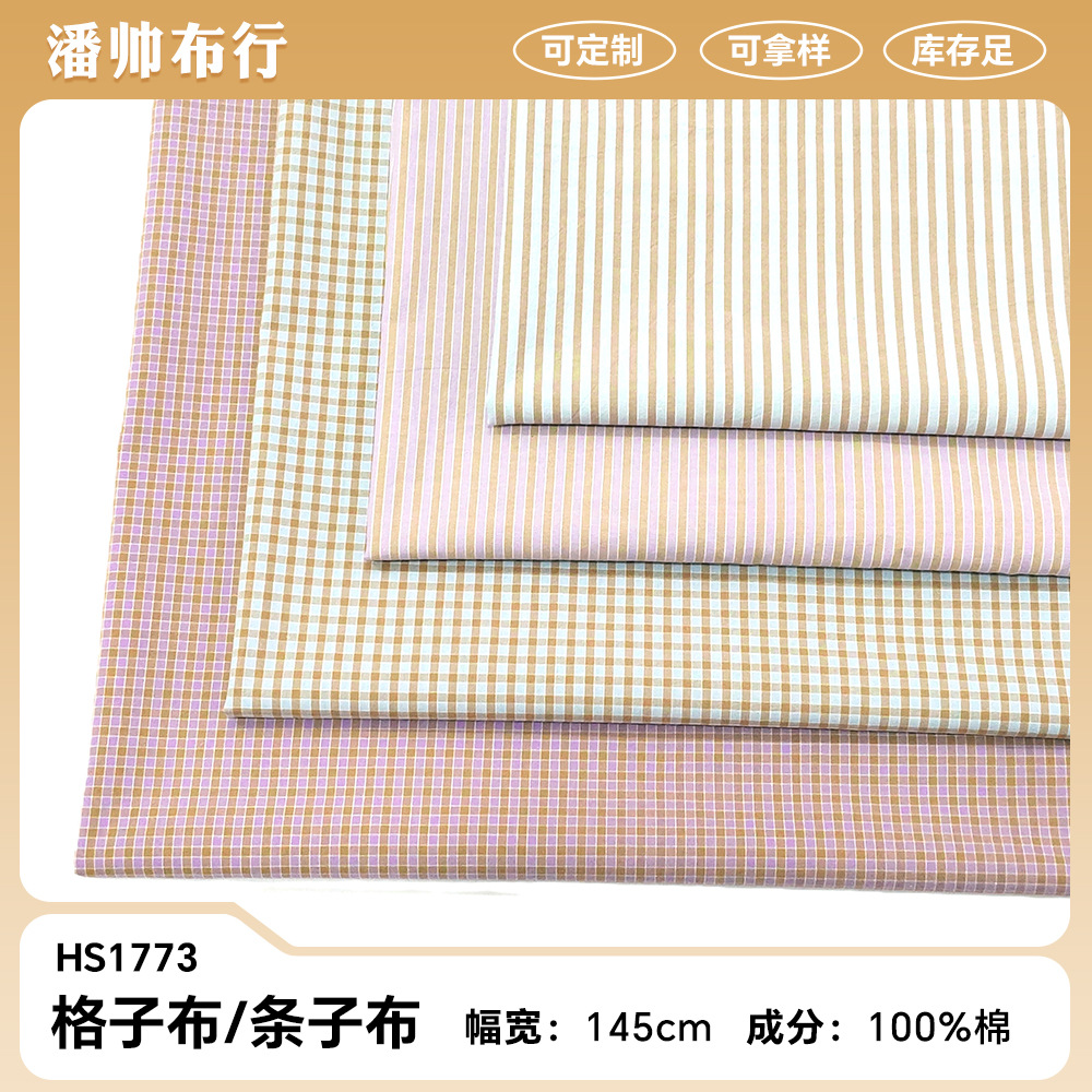 色织格精梳棉色织布条纹梭织面料春夏衬衫服装布料全棉条子提花布