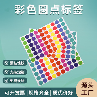 Cross-Border Color-Coded Labels Dot Stickers Amazon Self-Adhesive Labels Colorful Dot Stickers, Office