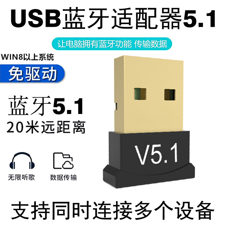 USB Bluetooth Adapter 5.1 Bluetooth Receiver Speaker Handle 5.0 Computer Wireless Drive-free Audio Adapter USB Bluetooth Adapter 5.1 Bluetooth Receiver Speaker Handle 5.0 Computer Wireless Drive-free Audio Adapter