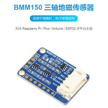 BMM150三轴地磁/数字罗盘/磁场传感器 磁场测量机器人导航和定位