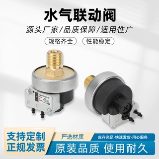 水气联动阀水压开关气阀开关水压气动阀常闭高压微压气动开关水泵
