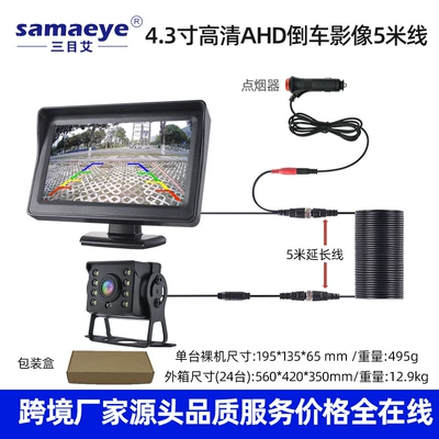 Reversing Image Truck Dedicated, Car display - 43inch-ahd-desktop-screen-high-definition-high-brightness-reversing-image-5m-wire-medium-bar-head