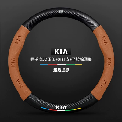 Steering wheel cover — Carbon Fiber Car Handlebar Cover - carbon-fiber-leather-saddle-brown-round-kia-old-logo-default