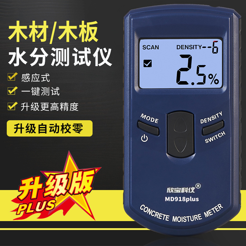 欣宝MD919plus感应式水分测量仪MD920plus木材纸张环境湿度仪表