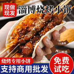 在庫あり 燕子烧烤小ケーキ 山東名物バーベキューショップ ディップケーキ パンケーキ 手作り業務用パンケーキ スナック