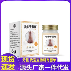厂家批发妙医星马油干裂膏50g代发