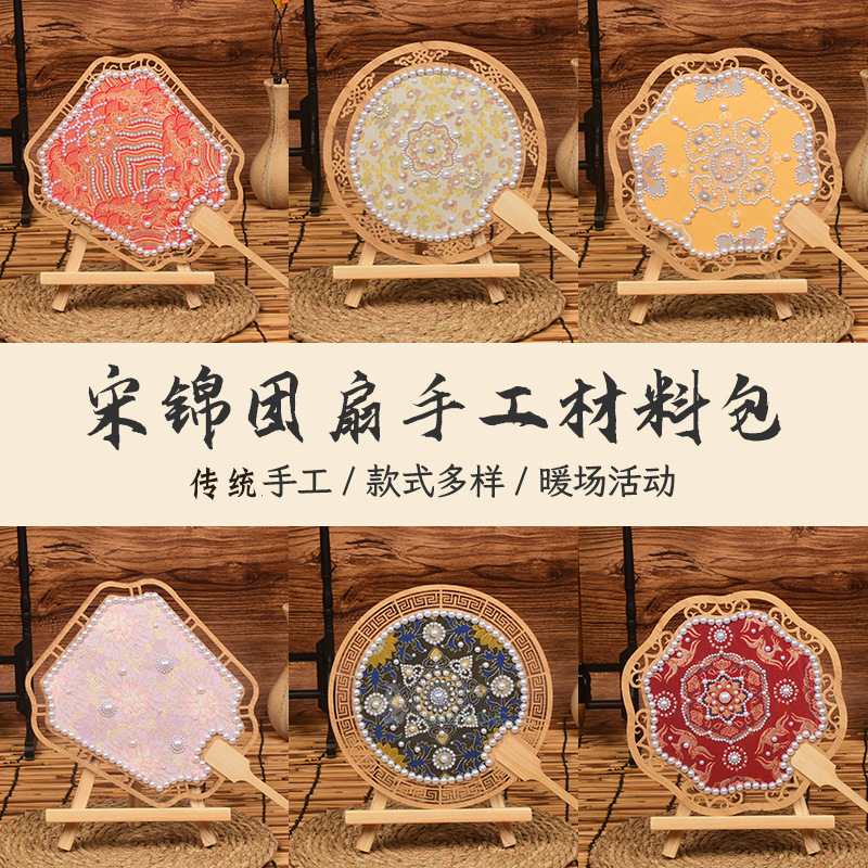 宋锦珍珠扇diy手工材料包双面珍珠扇中秋团建沙龙古风中国风团扇|undefined