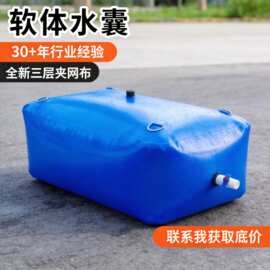 水囊软体可折叠水袋农业抗旱灌溉蓄水袋消防应急加厚便携储便携式