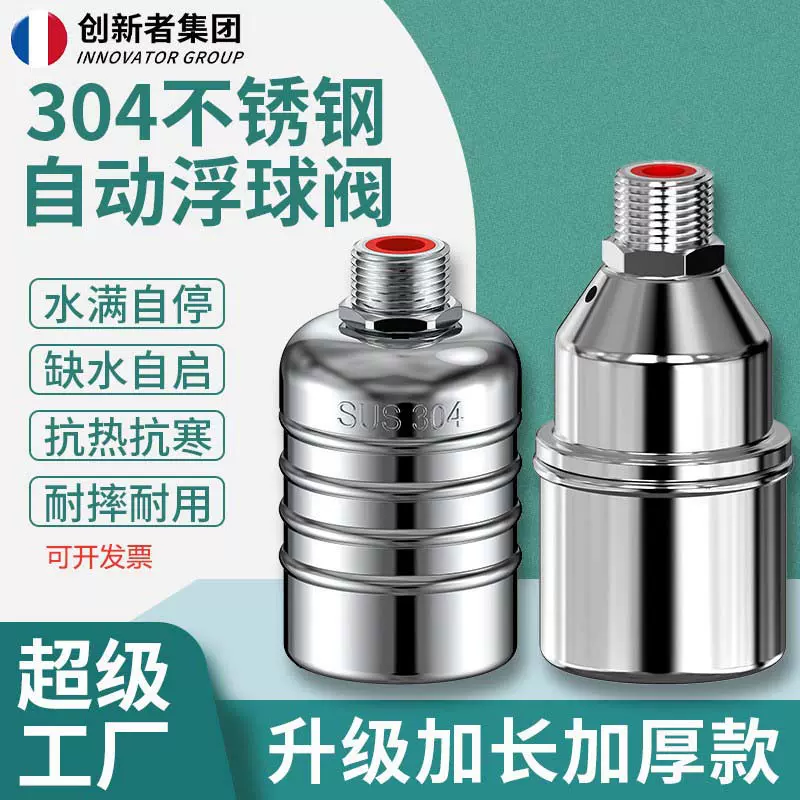 不锈钢浮球阀304浮球阀水满自停全自动水位控制器出档灶台水龙头