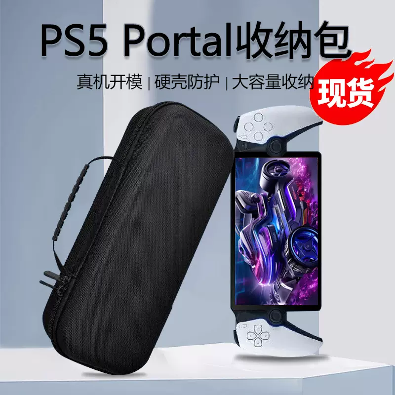 PS Portal掌机收纳包EVA拉链硬包PS5串流新款防摔手提便携保护包