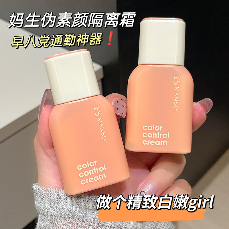 一件代发Mansly Control Cream轻颜水感隔离霜轻薄素颜霜清爽不油
