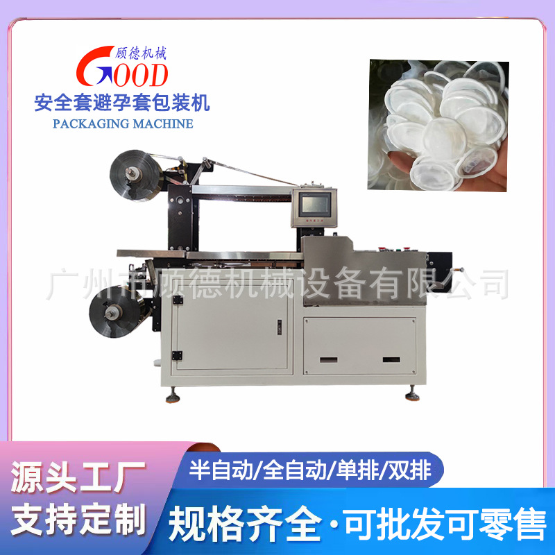 全自动避孕乳胶安全套包装机双排安全套香熏棉片包装机四边封口机