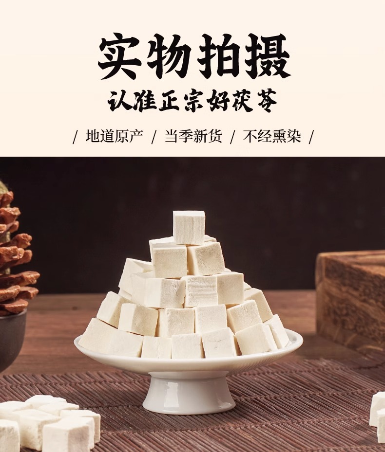 Poria Fu Ling 100g Dried White Poria Cubes for Soup and Tea specifications