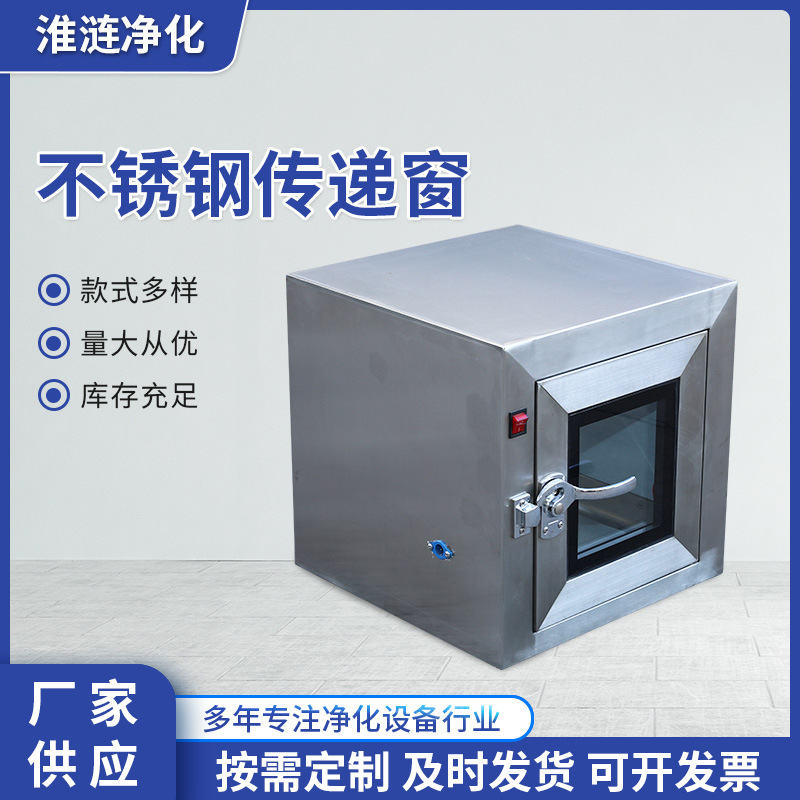 电子机械互锁304不锈钢传递窗医院实验室消毒工厂不锈钢传递窗