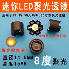 LED聚光透镜1W3W5W大功率LED灯珠凸透镜手电红外diy8度小灯罩