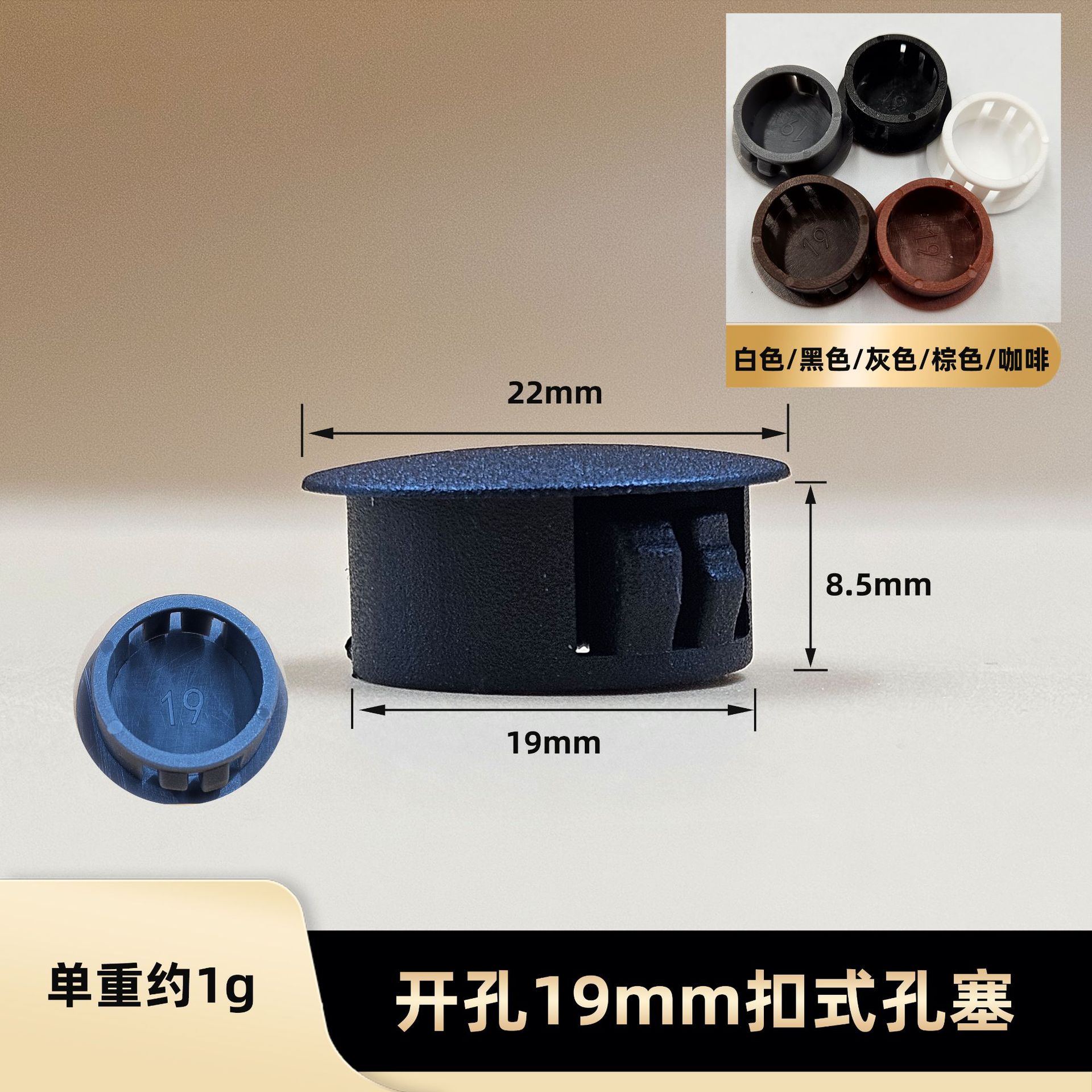 오프닝 19mm