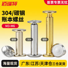 铁镀铜铁镀镍子母钉账本螺丝帐本螺钉相册螺丝对接菜谱装订对锁M5