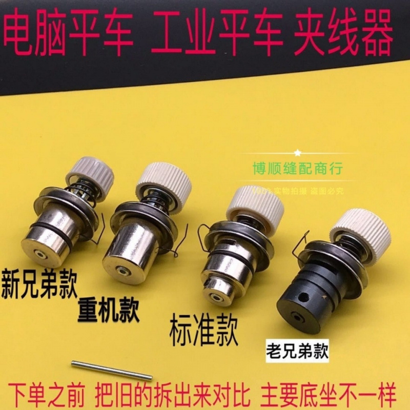 工业缝纫机配件夹线器电动平缝机普通高速衣车平车夹线器紧线器