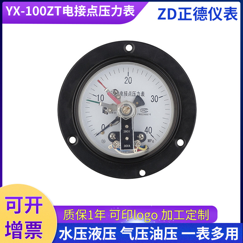 YX-100ZT电接点温度压力表地暖打压表温度水压表螺纹供水工地仪表