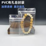 加厚PVC透明有孔自封袋挂孔收纳密封袋耳环耳钉饰品珠宝袋封口袋