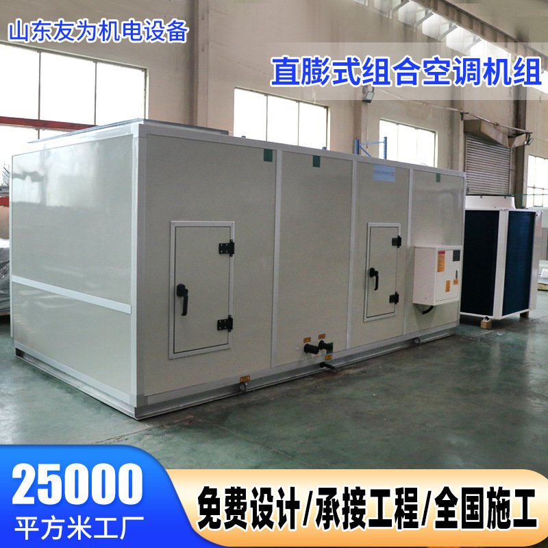 Direct Expansion Air Conditioning Unit, All-In-One Combined Constant Temperature and Humidity Air Conditioning Unit, Purification Unit, Direct Expansion Unit