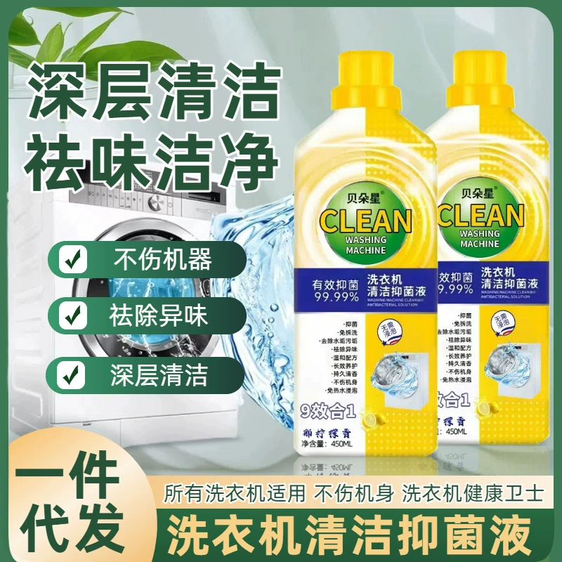 Очиститель стиральной машины, дезактивирующий барабан, пульсатор, резервуар для очистки пятен, стиральная машина, кислородный порошок, пятно накипи, оптовая продажа