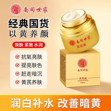 南同世家黄芪霜改善黄皮养颜霜滋润肌肤淡化细纹面霜补水保湿脸部