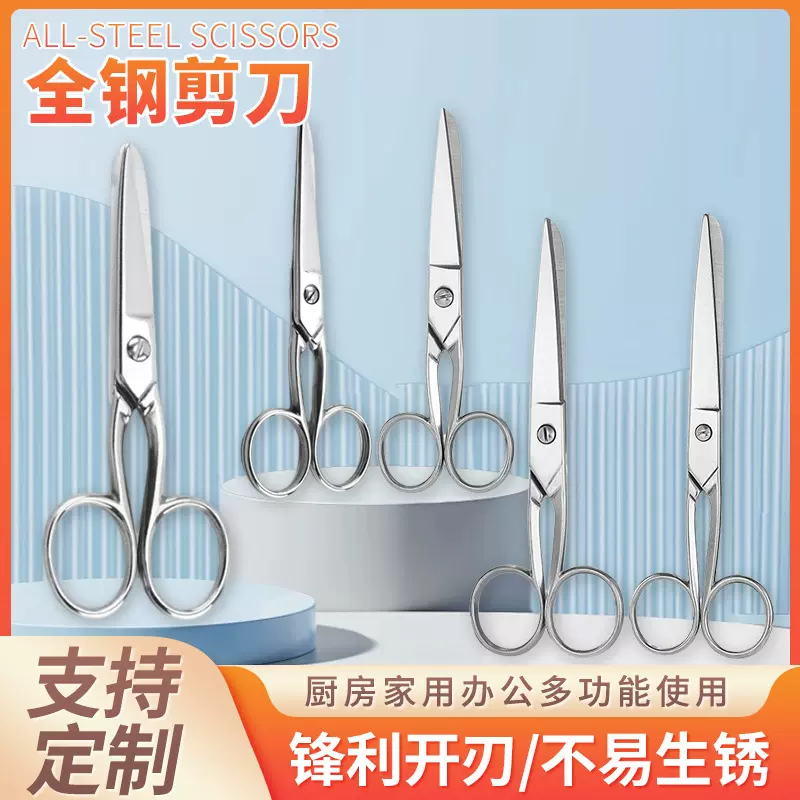 不锈钢全钢剪刀 学生文具办公居家剪刀锻压家用锋利裁缝剪刀批发