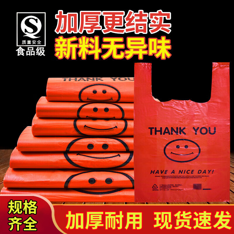 加厚红色笑脸方便袋背心马甲包装袋印刷手提塑料袋外卖打包收纳袋