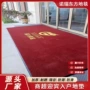 迎宾室外商用印字地毯