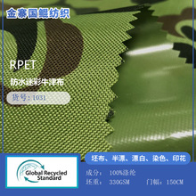 RPET迷彩PVC牛津布户外防水防潮帐篷布加厚耐磨箱包布野餐垫面料