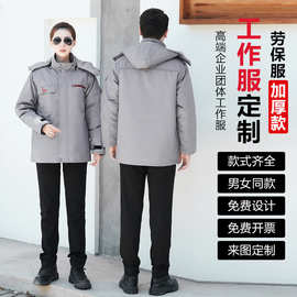 棉衣批发定制logo刺绣印字印图劳保服定做工作服工衣秋冬工人外套