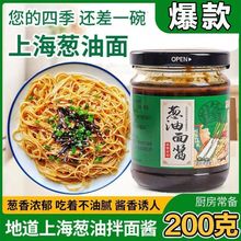 望尔立上海葱油酱拌面酱拌饭葱油汁面条酱葱油拌菜拌粉蒸蛋料汁
