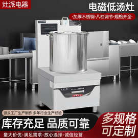 电磁低汤灶 食堂学校熬汤卤煮矮汤炉麻辣烫卤肉桶 商用平面低汤灶