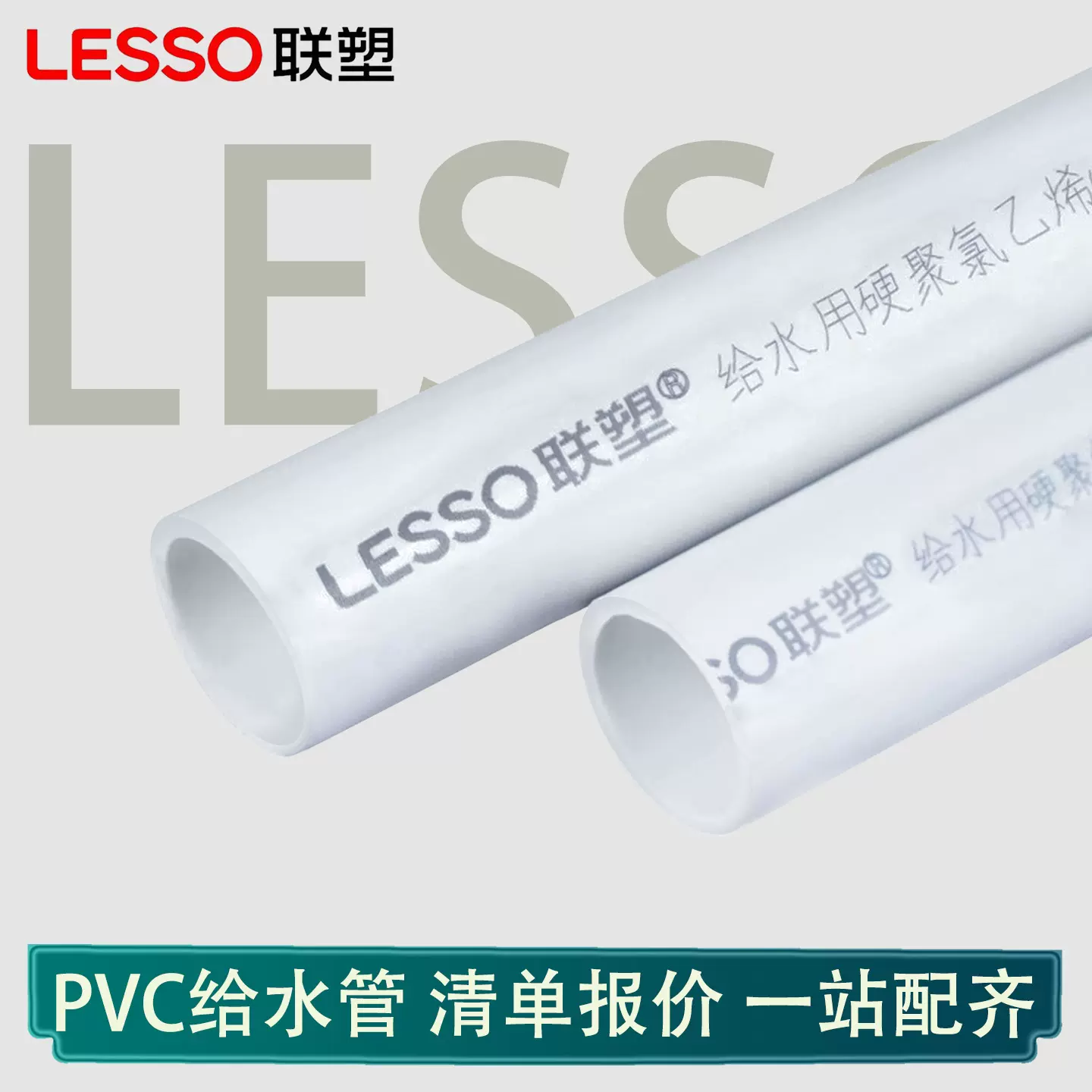 联塑pvc给水管管道口径20-400上水管农田灌溉厂家直销塑料管