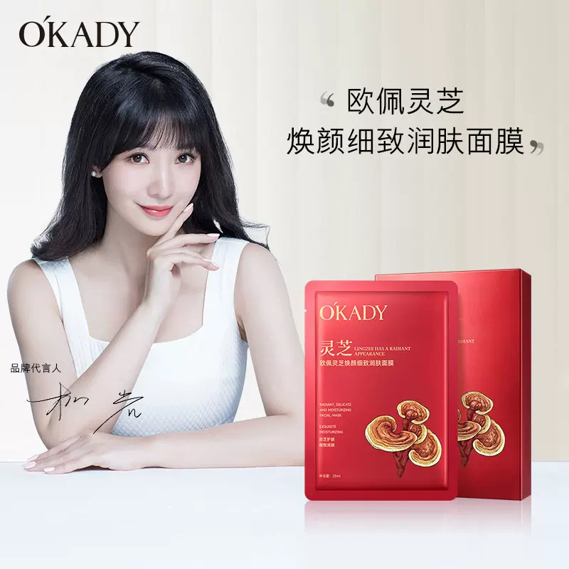 欧佩灵芝焕颜细致润肤面膜滋润补水保湿提亮肌肤面部护肤品