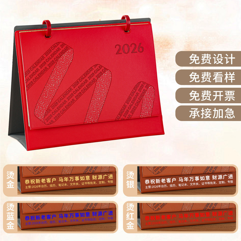 2026马年台历定制公司企业广告活动计划本桌面摆件皮质跨境日历本|undefined