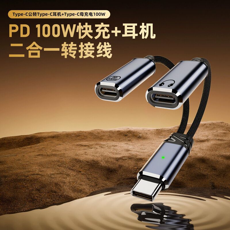 type-c one-two fast charging audio cable is suitable for mobile phones and computers to listen to songs and charge two-in-one earphone adapter cable