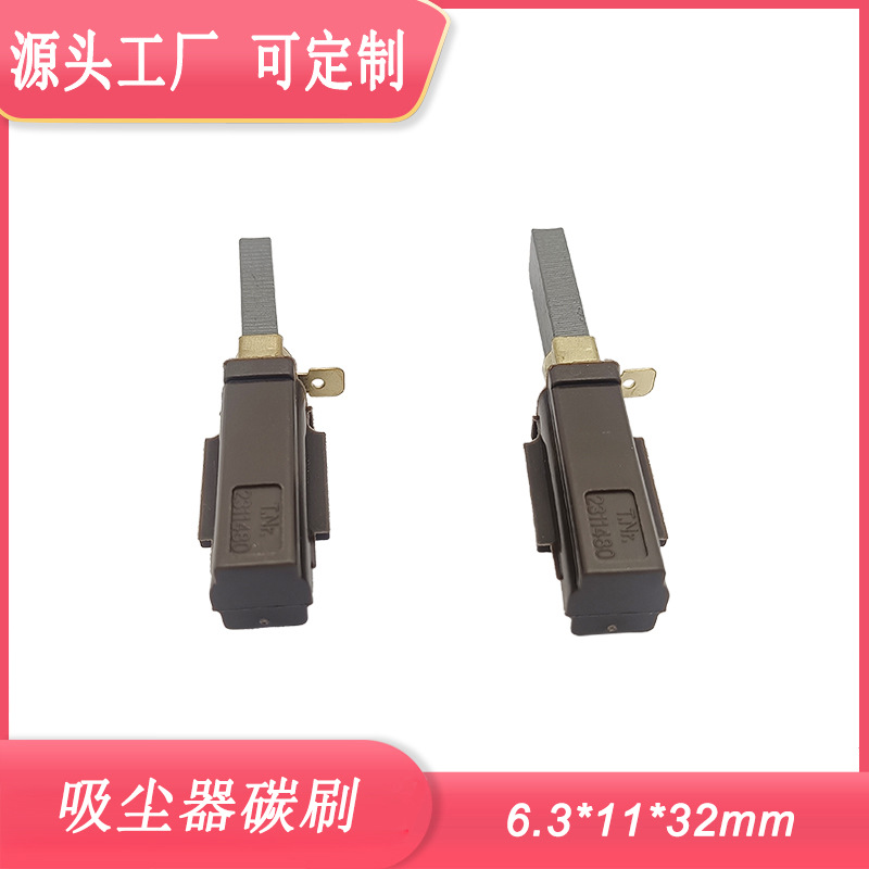 阿美得格吸尘器碳刷支架吸料机电机马达戴森吸尘器6.3*11*32电刷