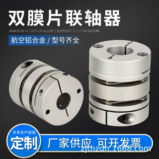 供应 伺服马达丝杆连轴器铝合金 双膜片联轴器