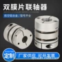 铝合金丝杆伺服连轴器