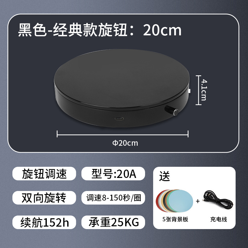 Escaparate giratorio de plataforma giratoria de plataforma giratoria eléctrica, mesa de fotos manual, toma de productos, mesa giratoria de control remoto, fotografía, cabina automática en vivo