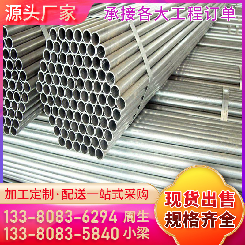 广东钢材厂家镀锌管各种规格镀锌圆钢管建筑结构消防排水镀锌钢管