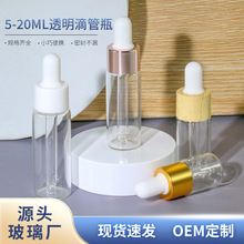 5ml10ml15ml20ml滴管瓶 透明精油瓶子样品瓶玻璃滴管瓶 分装瓶